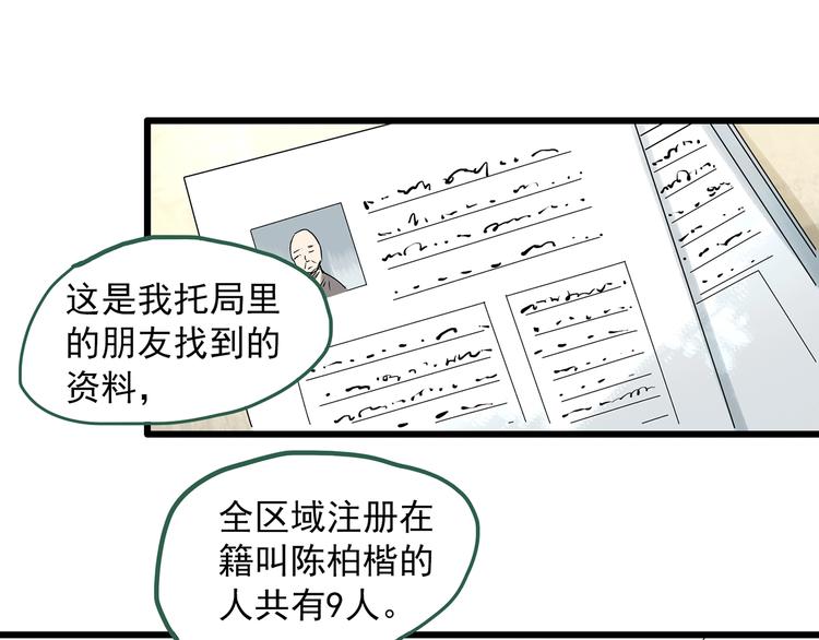 《怪奇实录》漫画最新章节第279话  等候恋人（7）免费下拉式在线观看章节第【44】张图片