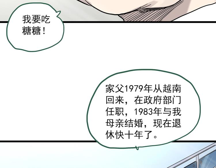 《怪奇实录》漫画最新章节第279话  等候恋人（7）免费下拉式在线观看章节第【60】张图片