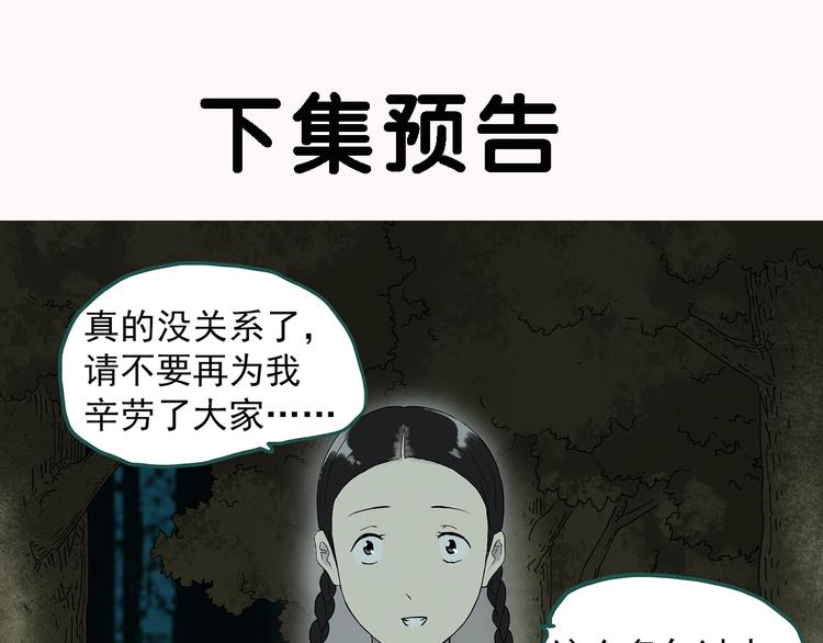 《怪奇实录》漫画最新章节第279话  等候恋人（7）免费下拉式在线观看章节第【70】张图片