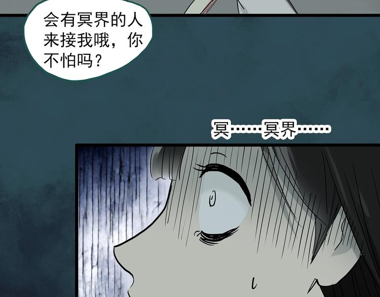 《怪奇实录》漫画最新章节第279话  等候恋人（7）免费下拉式在线观看章节第【73】张图片