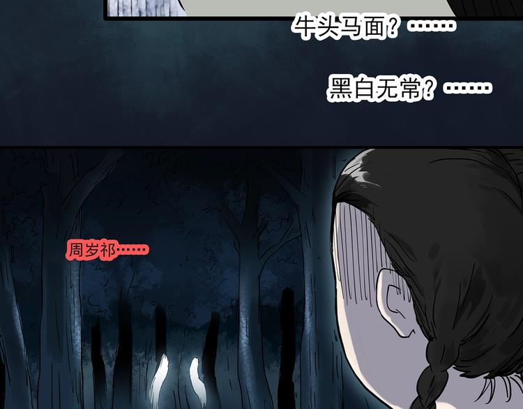 《怪奇实录》漫画最新章节第279话  等候恋人（7）免费下拉式在线观看章节第【74】张图片