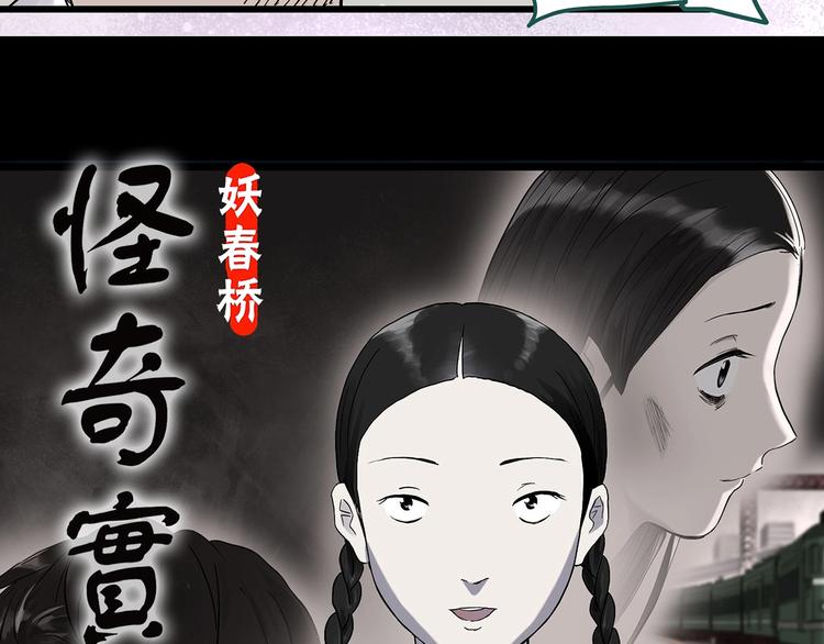 《怪奇实录》漫画最新章节第280话  等候恋人（8）免费下拉式在线观看章节第【12】张图片