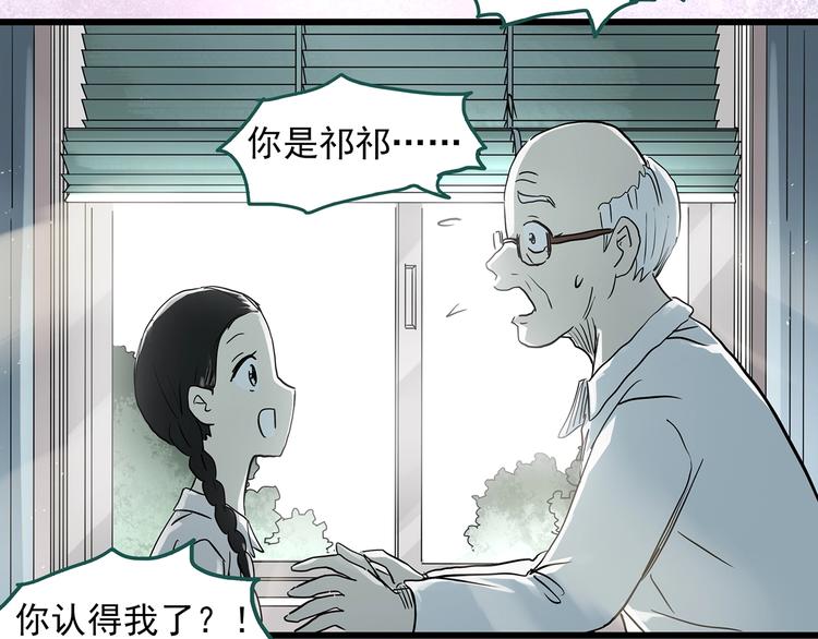 《怪奇实录》漫画最新章节第280话  等候恋人（8）免费下拉式在线观看章节第【15】张图片