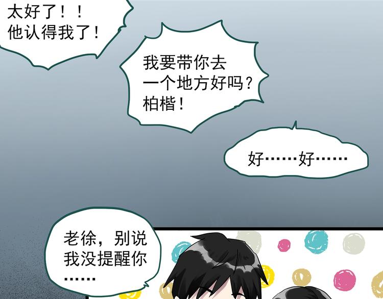 《怪奇实录》漫画最新章节第280话  等候恋人（8）免费下拉式在线观看章节第【16】张图片