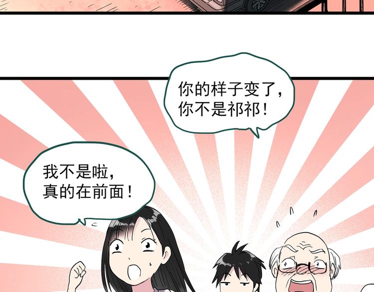 《怪奇实录》漫画最新章节第280话  等候恋人（8）免费下拉式在线观看章节第【21】张图片