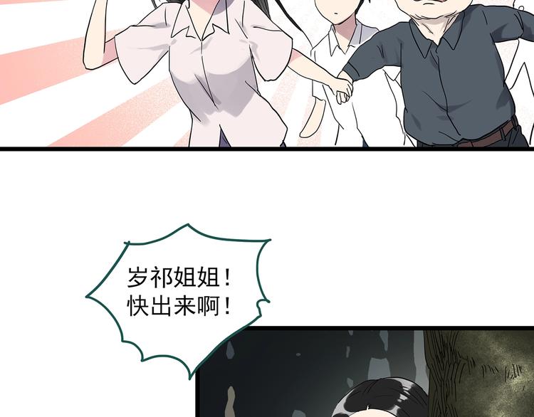 《怪奇实录》漫画最新章节第280话  等候恋人（8）免费下拉式在线观看章节第【22】张图片