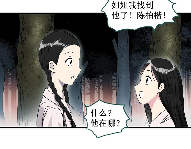 《怪奇实录》漫画最新章节第280话  等候恋人（8）免费下拉式在线观看章节第【24】张图片