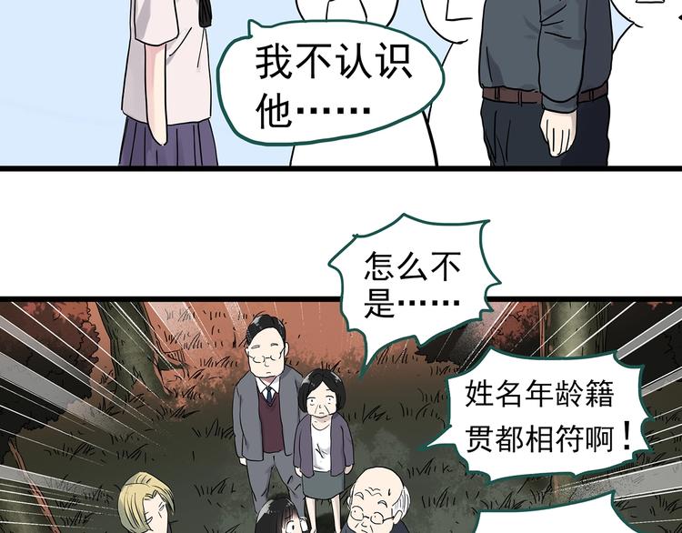 《怪奇实录》漫画最新章节第280话  等候恋人（8）免费下拉式在线观看章节第【29】张图片