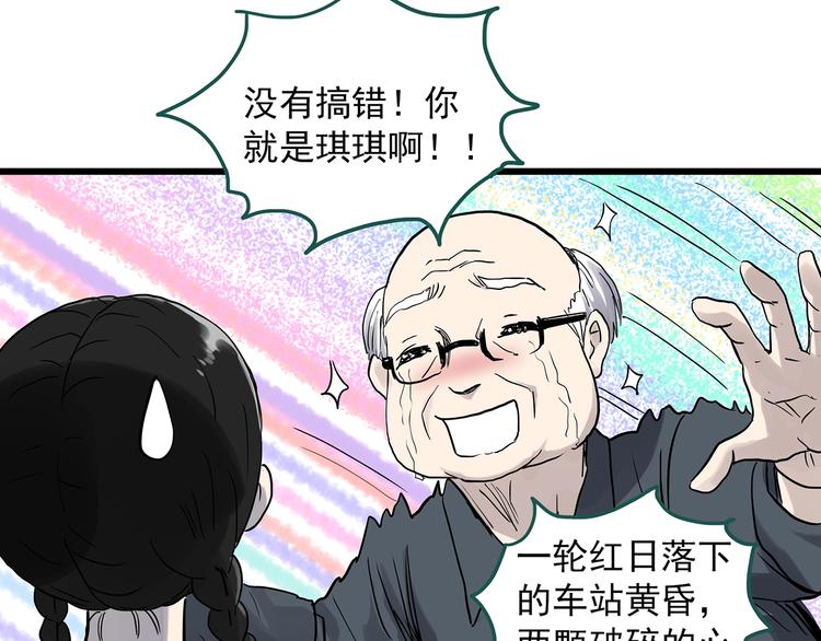 《怪奇实录》漫画最新章节第280话  等候恋人（8）免费下拉式在线观看章节第【34】张图片