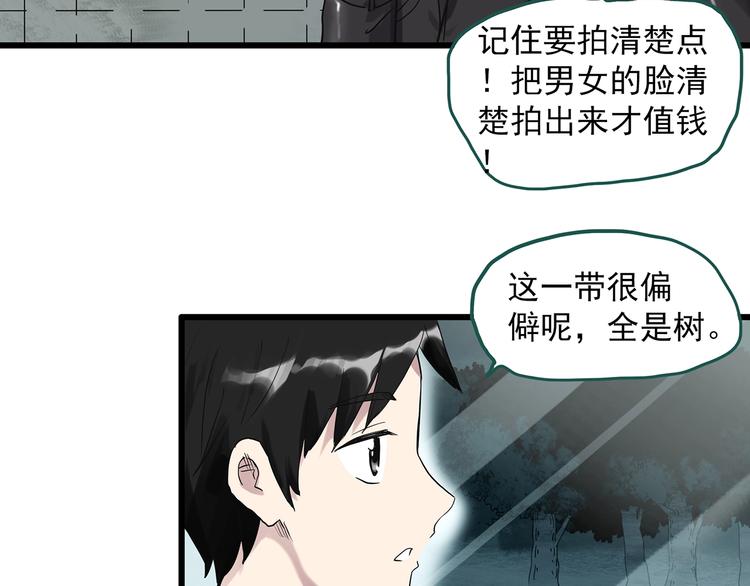 《怪奇实录》漫画最新章节第280话  等候恋人（8）免费下拉式在线观看章节第【46】张图片