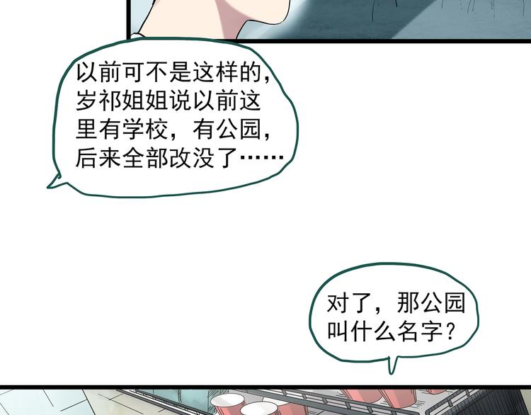 《怪奇实录》漫画最新章节第280话  等候恋人（8）免费下拉式在线观看章节第【47】张图片