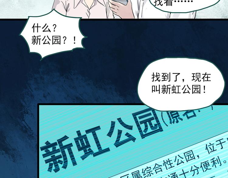 《怪奇实录》漫画最新章节第280话  等候恋人（8）免费下拉式在线观看章节第【50】张图片