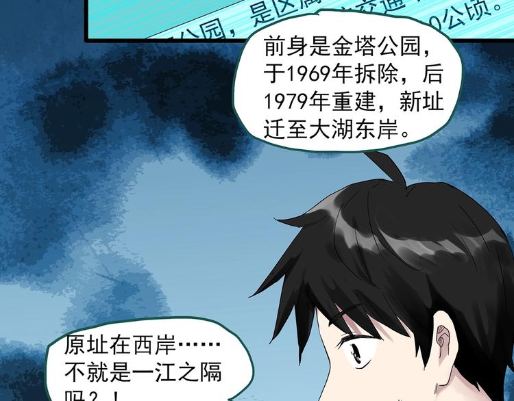 《怪奇实录》漫画最新章节第280话  等候恋人（8）免费下拉式在线观看章节第【51】张图片