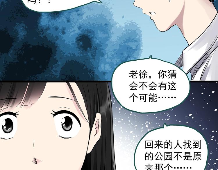 《怪奇实录》漫画最新章节第280话  等候恋人（8）免费下拉式在线观看章节第【52】张图片