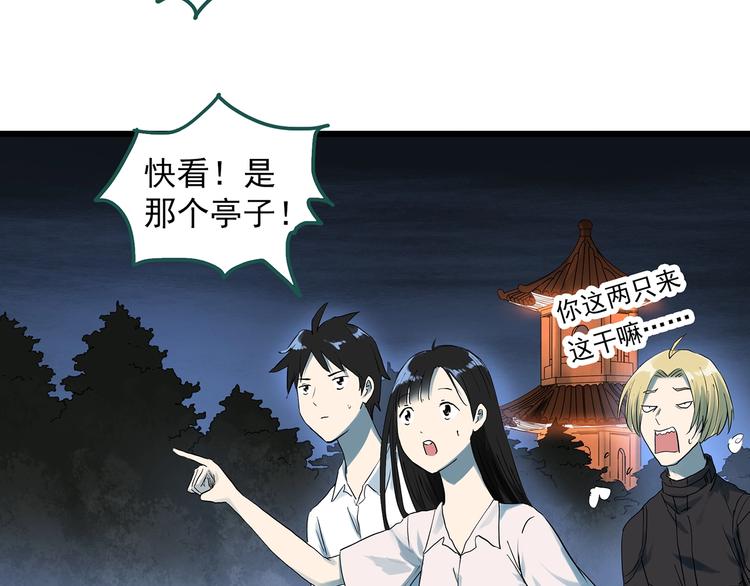 《怪奇实录》漫画最新章节第280话  等候恋人（8）免费下拉式在线观看章节第【55】张图片