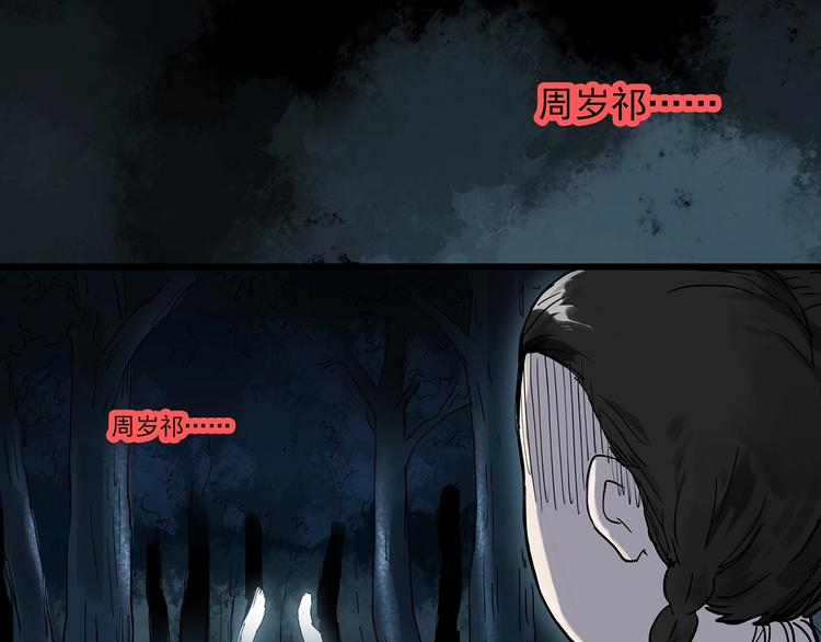 《怪奇实录》漫画最新章节第280话  等候恋人（8）免费下拉式在线观看章节第【76】张图片