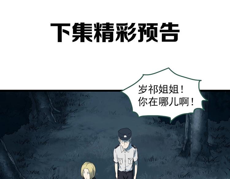 《怪奇实录》漫画最新章节第280话  等候恋人（8）免费下拉式在线观看章节第【80】张图片