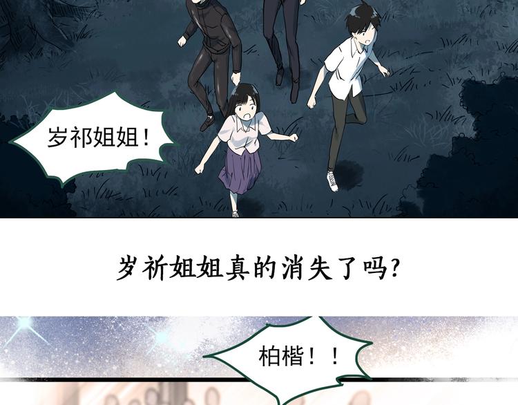 《怪奇实录》漫画最新章节第280话  等候恋人（8）免费下拉式在线观看章节第【81】张图片