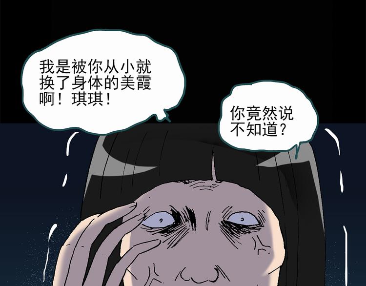 《怪奇实录》漫画最新章节第27话 越长越丑的人（下）免费下拉式在线观看章节第【15】张图片