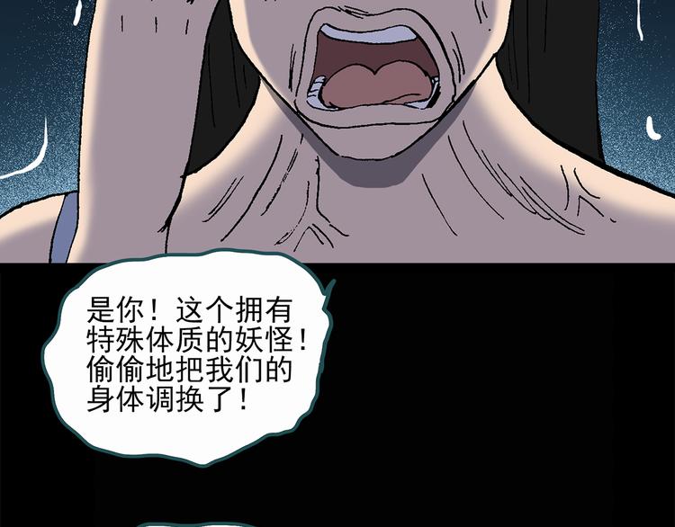 《怪奇实录》漫画最新章节第27话 越长越丑的人（下）免费下拉式在线观看章节第【16】张图片