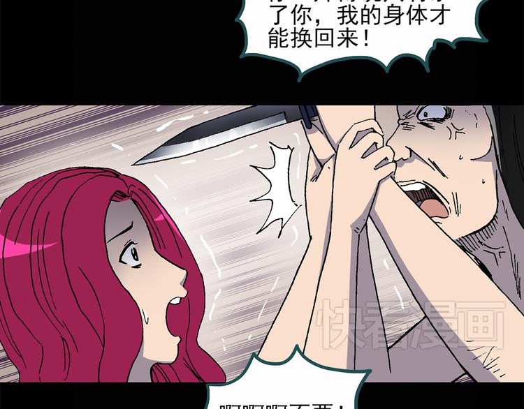 《怪奇实录》漫画最新章节第27话 越长越丑的人（下）免费下拉式在线观看章节第【19】张图片