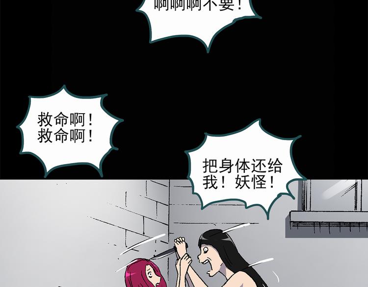 《怪奇实录》漫画最新章节第27话 越长越丑的人（下）免费下拉式在线观看章节第【20】张图片