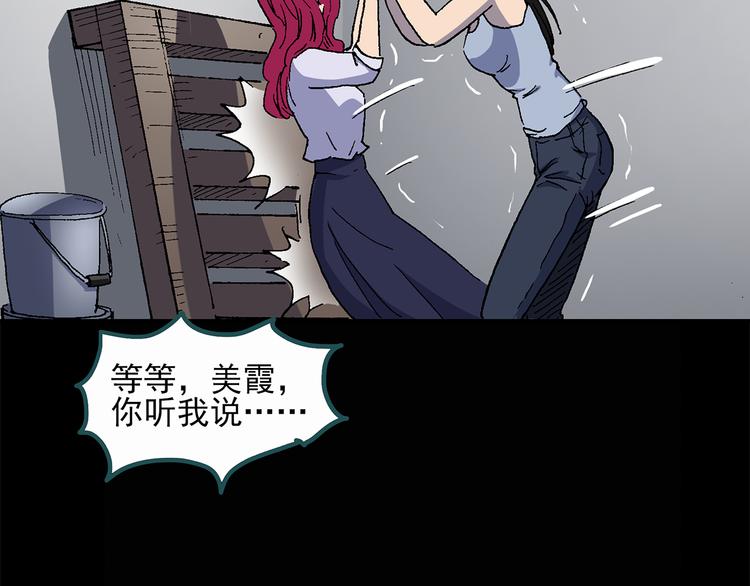 《怪奇实录》漫画最新章节第27话 越长越丑的人（下）免费下拉式在线观看章节第【21】张图片