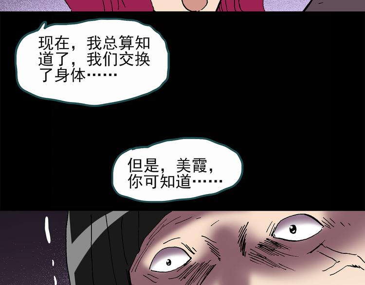 《怪奇实录》漫画最新章节第27话 越长越丑的人（下）免费下拉式在线观看章节第【23】张图片