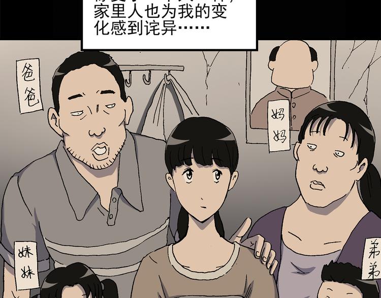 《怪奇实录》漫画最新章节第27话 越长越丑的人（下）免费下拉式在线观看章节第【27】张图片