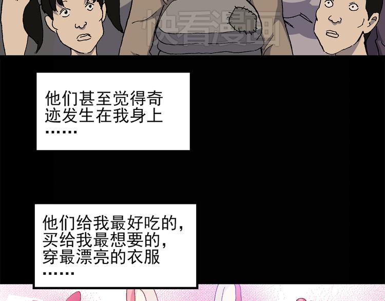 《怪奇实录》漫画最新章节第27话 越长越丑的人（下）免费下拉式在线观看章节第【28】张图片