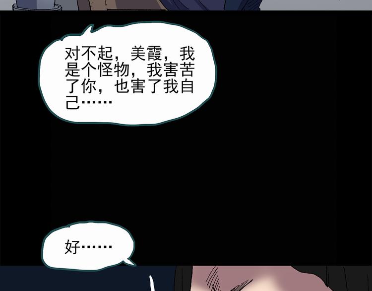 《怪奇实录》漫画最新章节第27话 越长越丑的人（下）免费下拉式在线观看章节第【44】张图片