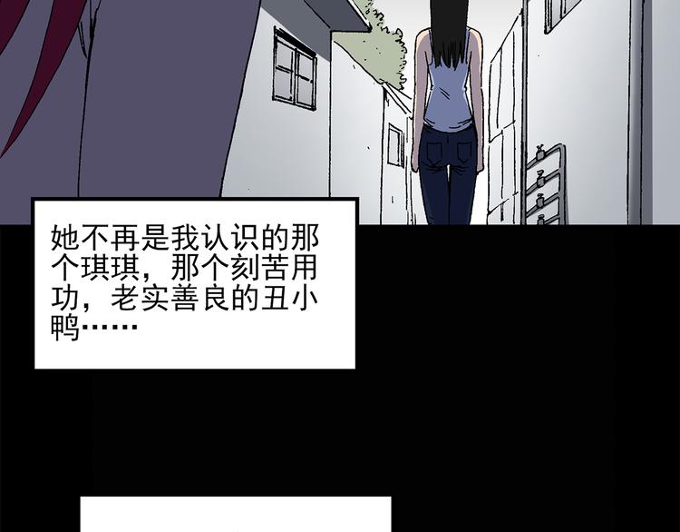 《怪奇实录》漫画最新章节第27话 越长越丑的人（下）免费下拉式在线观看章节第【54】张图片