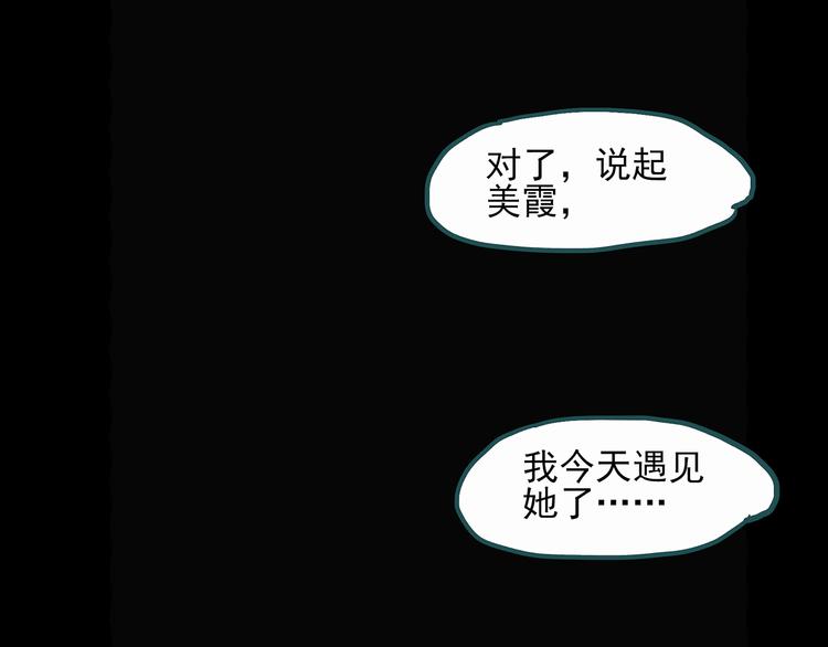 《怪奇实录》漫画最新章节第27话 越长越丑的人（下）免费下拉式在线观看章节第【71】张图片