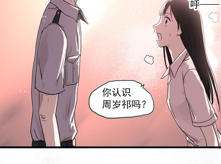 《怪奇实录》漫画最新章节第281话  守护恋人 结局篇免费下拉式在线观看章节第【15】张图片