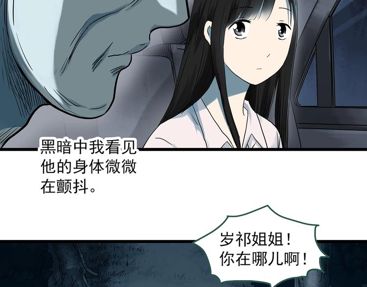 《怪奇实录》漫画最新章节第281话  守护恋人 结局篇免费下拉式在线观看章节第【24】张图片