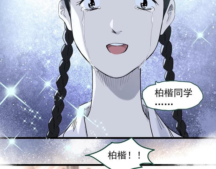 《怪奇实录》漫画最新章节第281话  守护恋人 结局篇免费下拉式在线观看章节第【34】张图片