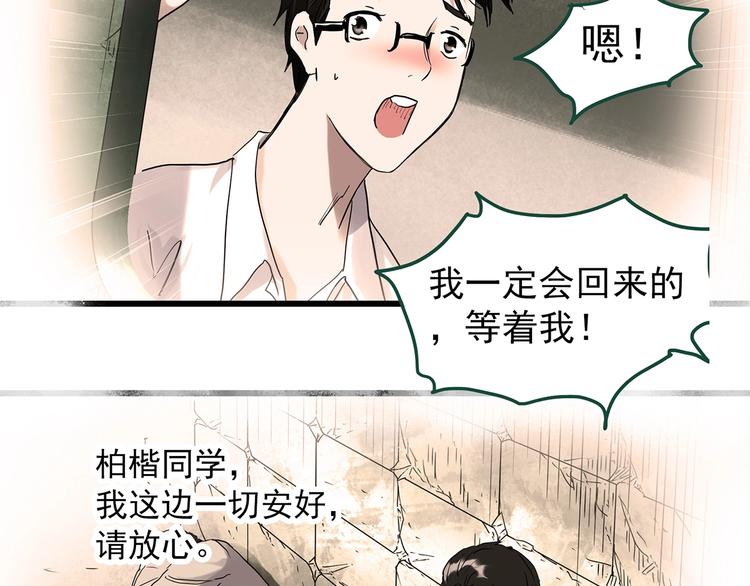 《怪奇实录》漫画最新章节第281话  守护恋人 结局篇免费下拉式在线观看章节第【37】张图片