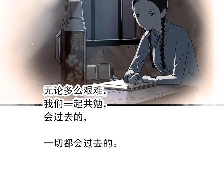 《怪奇实录》漫画最新章节第281话  守护恋人 结局篇免费下拉式在线观看章节第【39】张图片