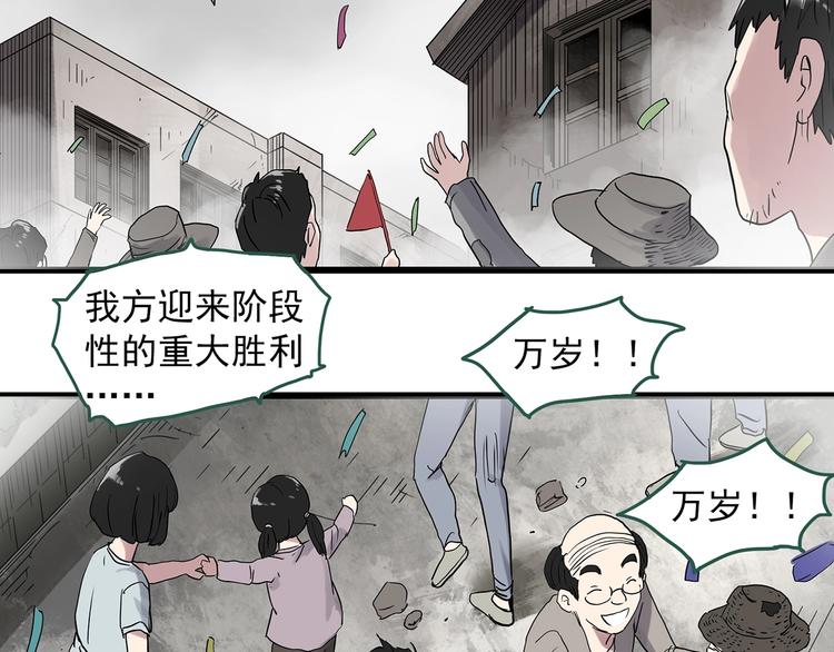 《怪奇实录》漫画最新章节第281话  守护恋人 结局篇免费下拉式在线观看章节第【41】张图片