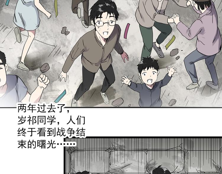 《怪奇实录》漫画最新章节第281话  守护恋人 结局篇免费下拉式在线观看章节第【42】张图片