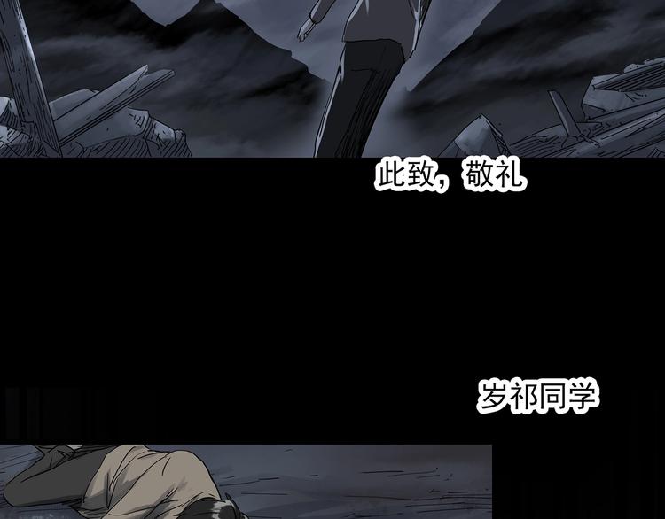 《怪奇实录》漫画最新章节第281话  守护恋人 结局篇免费下拉式在线观看章节第【56】张图片