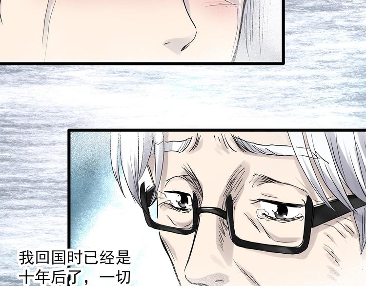 《怪奇实录》漫画最新章节第281话  守护恋人 结局篇免费下拉式在线观看章节第【63】张图片