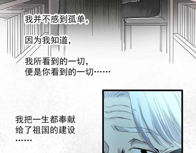 《怪奇实录》漫画最新章节第281话  守护恋人 结局篇免费下拉式在线观看章节第【68】张图片