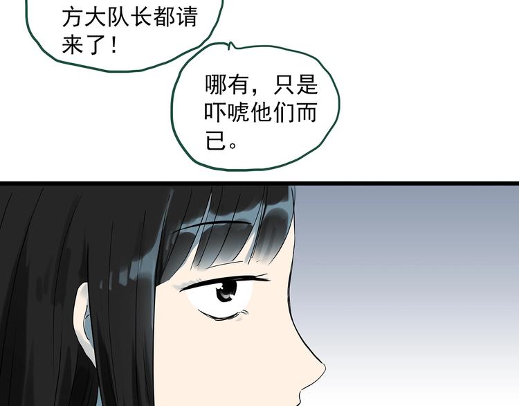 《怪奇实录》漫画最新章节第281话  守护恋人 结局篇免费下拉式在线观看章节第【7】张图片