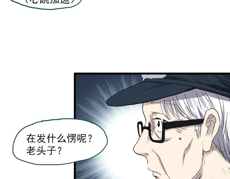 《怪奇实录》漫画最新章节第281话  守护恋人 结局篇免费下拉式在线观看章节第【88】张图片