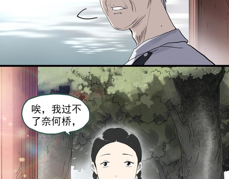 《怪奇实录》漫画最新章节第281话  守护恋人 结局篇免费下拉式在线观看章节第【90】张图片