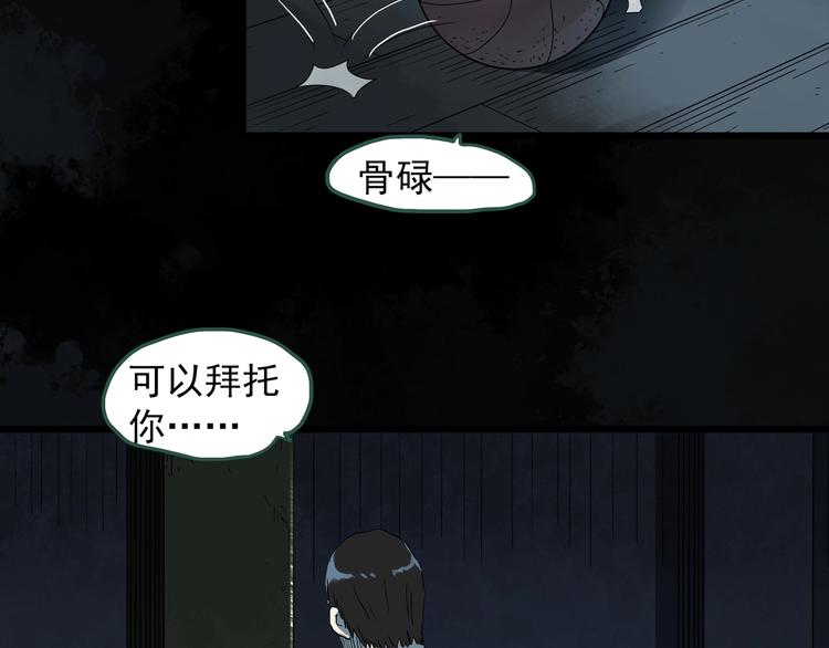 《怪奇实录》漫画最新章节第281话  守护恋人 结局篇免费下拉式在线观看章节第【98】张图片