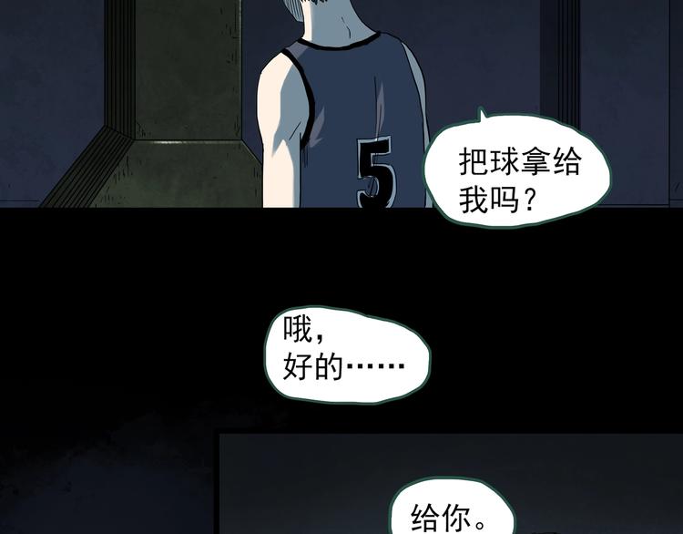 《怪奇实录》漫画最新章节第281话  守护恋人 结局篇免费下拉式在线观看章节第【99】张图片