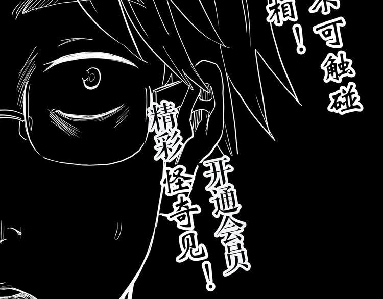 《怪奇实录》漫画最新章节第282话  咚！（1）免费下拉式在线观看章节第【77】张图片