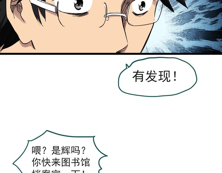 《怪奇实录》漫画最新章节第283话  咚！（2）免费下拉式在线观看章节第【23】张图片